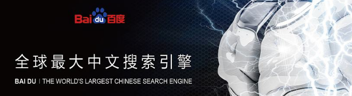 百度搜索引擎的人工智能化走了多遠(yuǎn)？-深圳網(wǎng)站建設(shè)